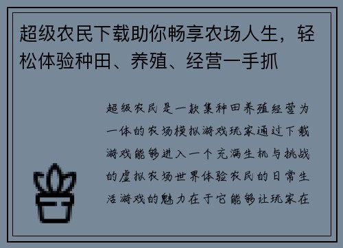 超级农民下载助你畅享农场人生，轻松体验种田、养殖、经营一手抓