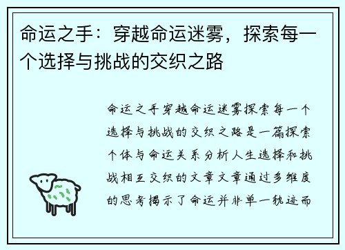 命运之手：穿越命运迷雾，探索每一个选择与挑战的交织之路