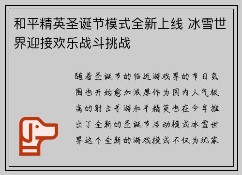 和平精英圣诞节模式全新上线 冰雪世界迎接欢乐战斗挑战