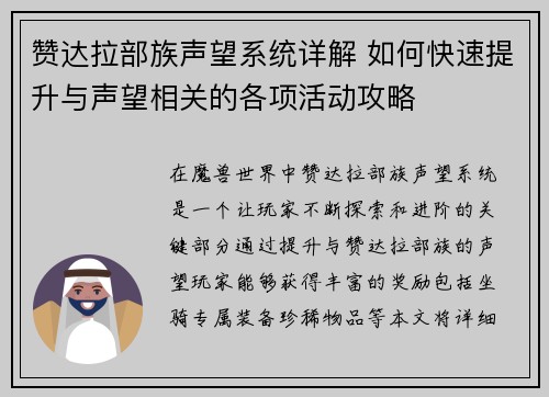 赞达拉部族声望系统详解 如何快速提升与声望相关的各项活动攻略
